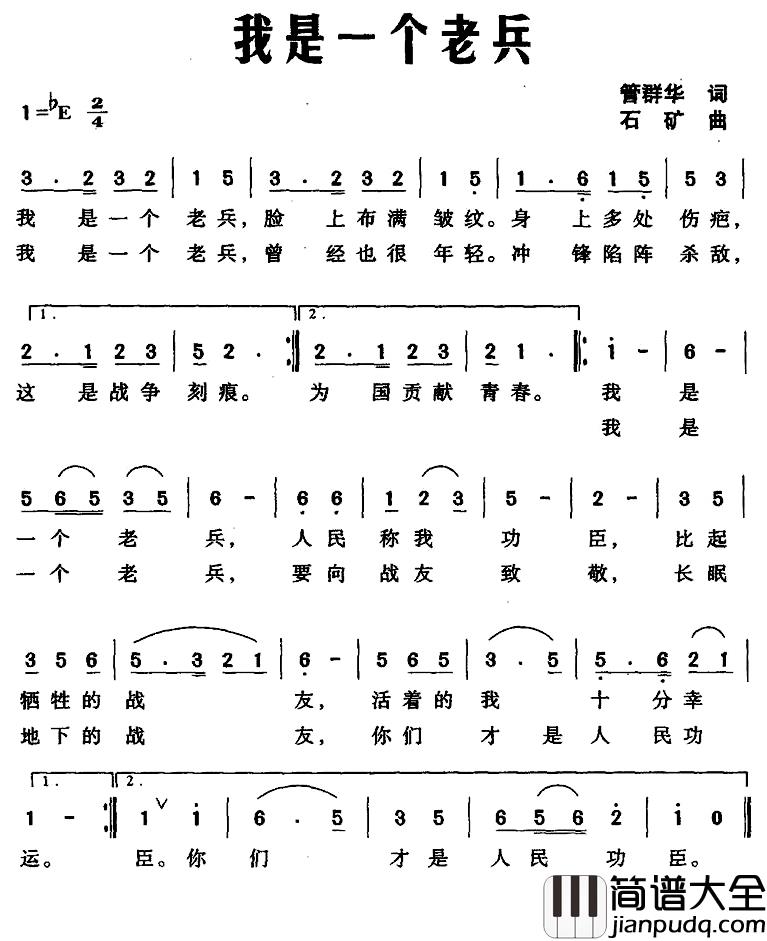 我是一个老兵简谱_管群华词/石矿 曲