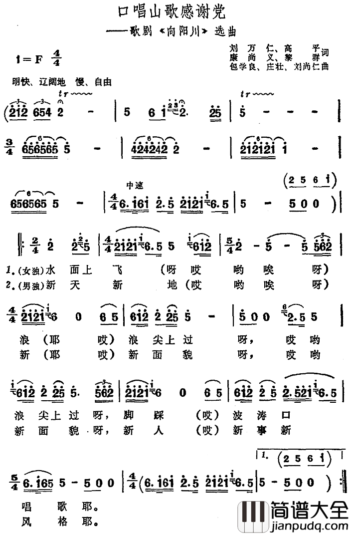 口唱山歌感谢党简谱_歌剧_向阳川_选曲