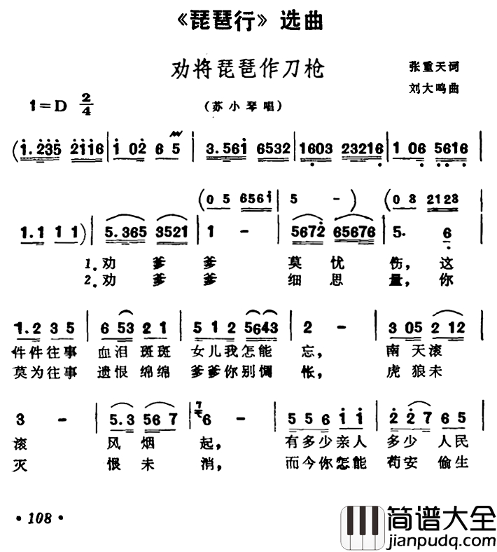 劝将琵琶作刀枪简谱_歌剧_琵琶行_选曲