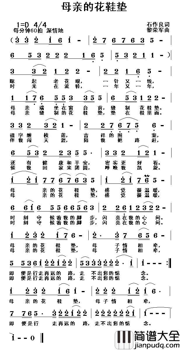 母亲的花鞋垫简谱_石作良词/黎荣军曲