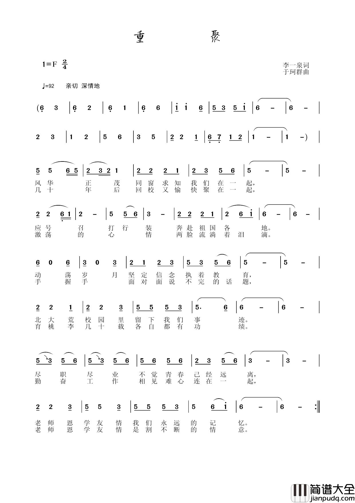 重聚简谱_李一泉词_于珂群曲