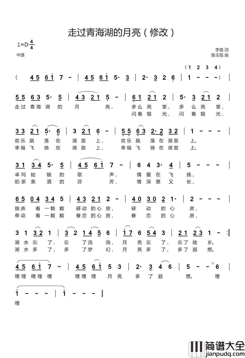 走过青海湖的月亮简谱_李良词/张玉玺曲
