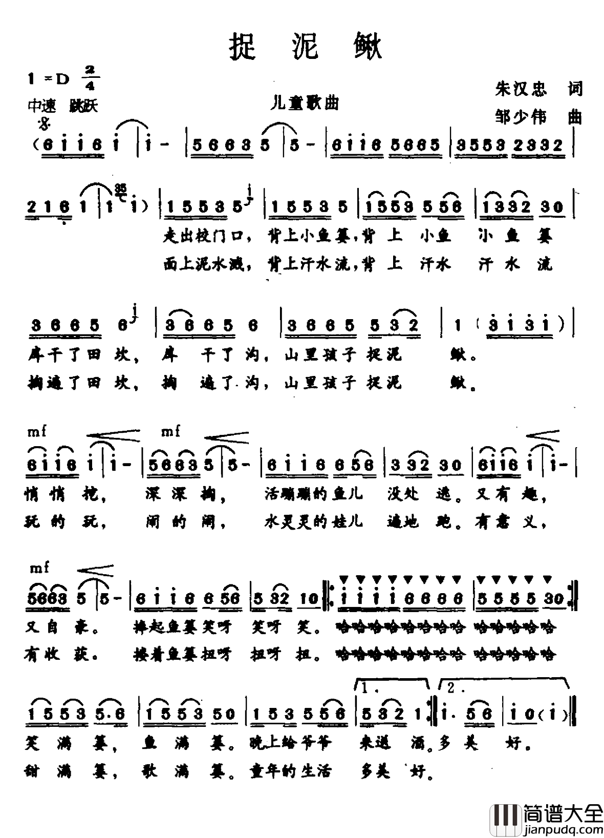 捉泥鳅简谱_朱汉忠词_邹少伟曲
