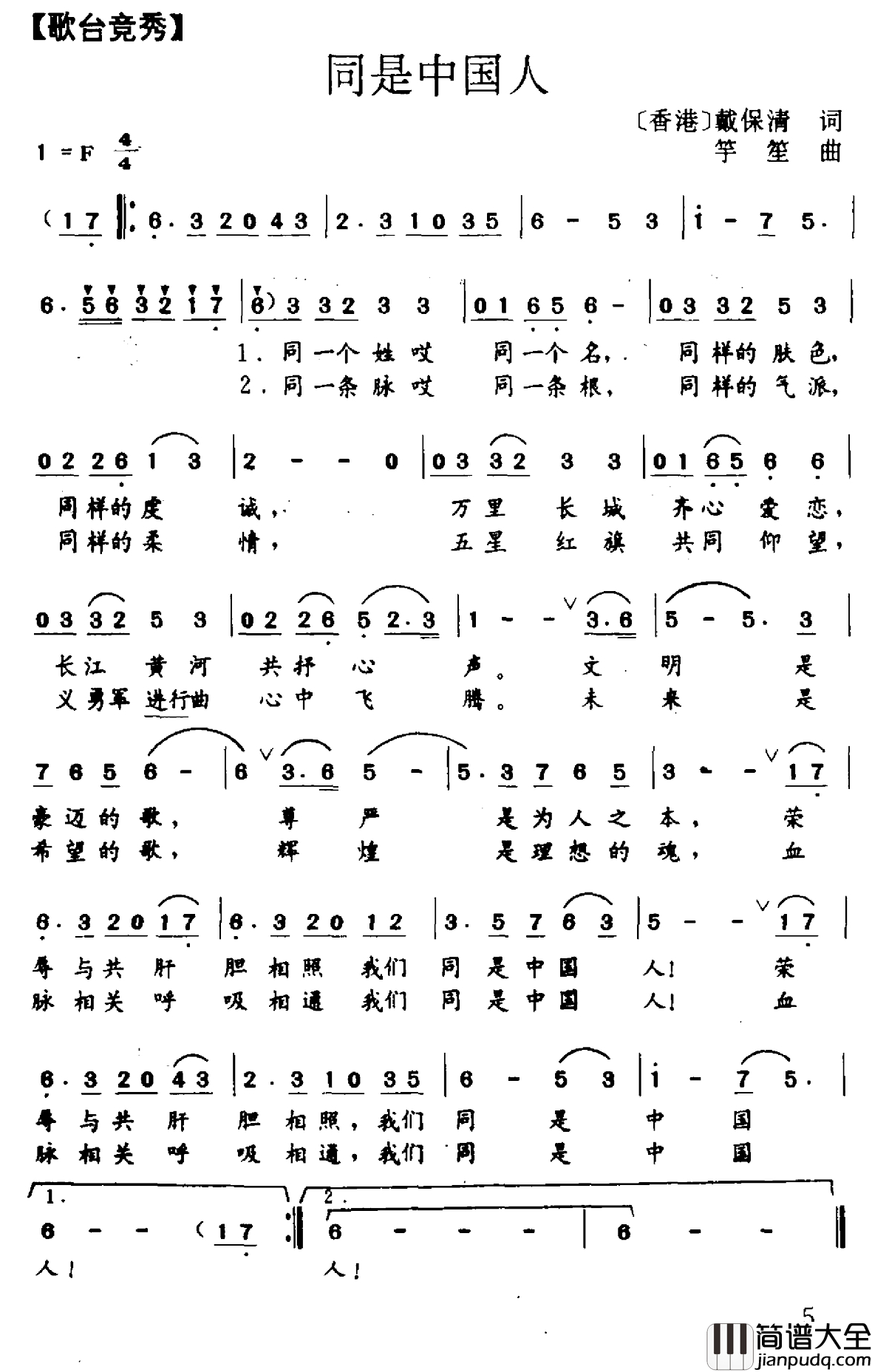 同是中国人简谱_戴保清词_竽笙曲