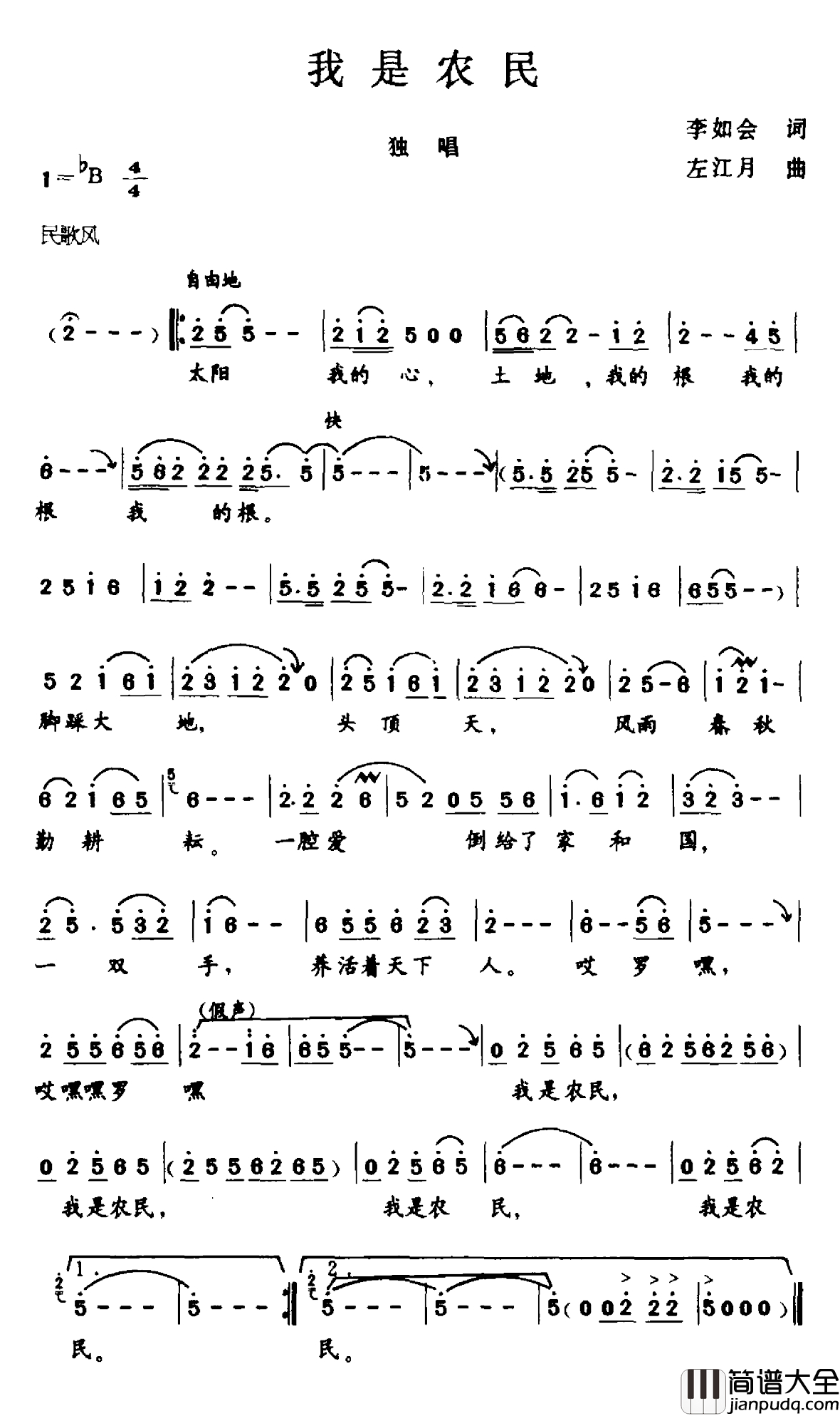 我是农民简谱_李如会词_左江月曲