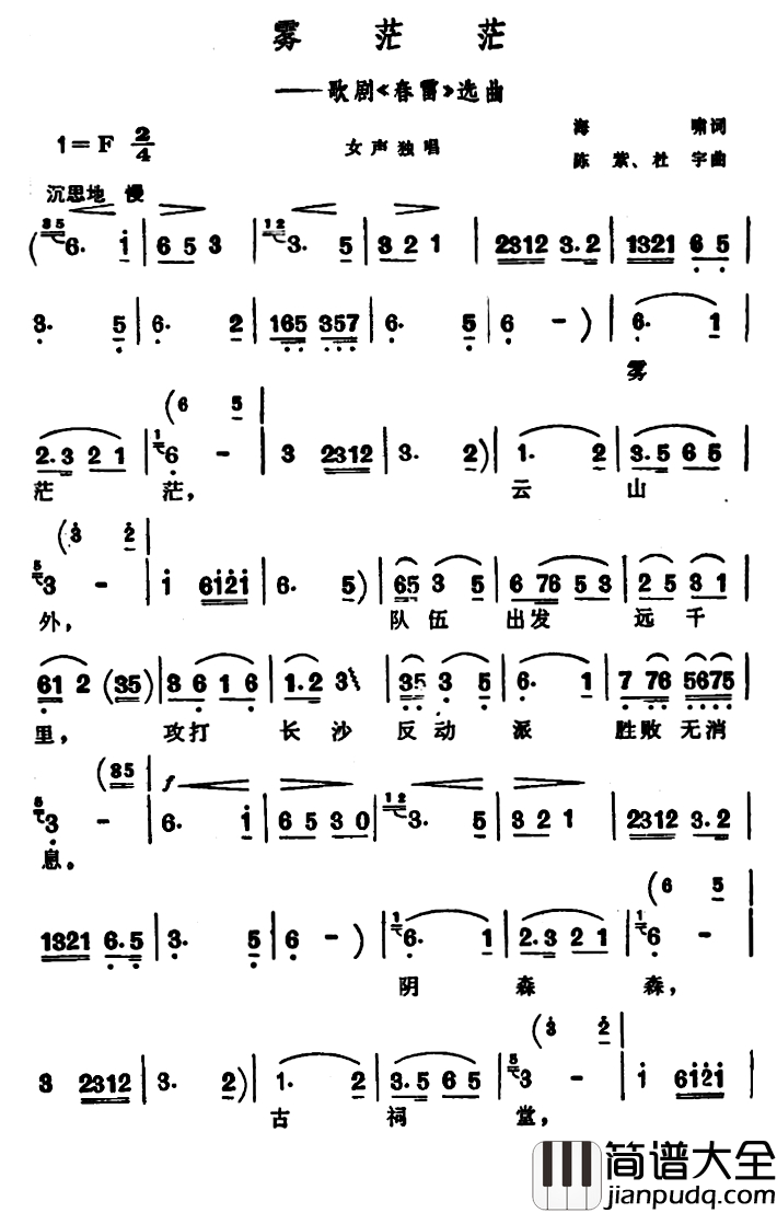 雾茫茫简谱_歌剧_春雷_选曲