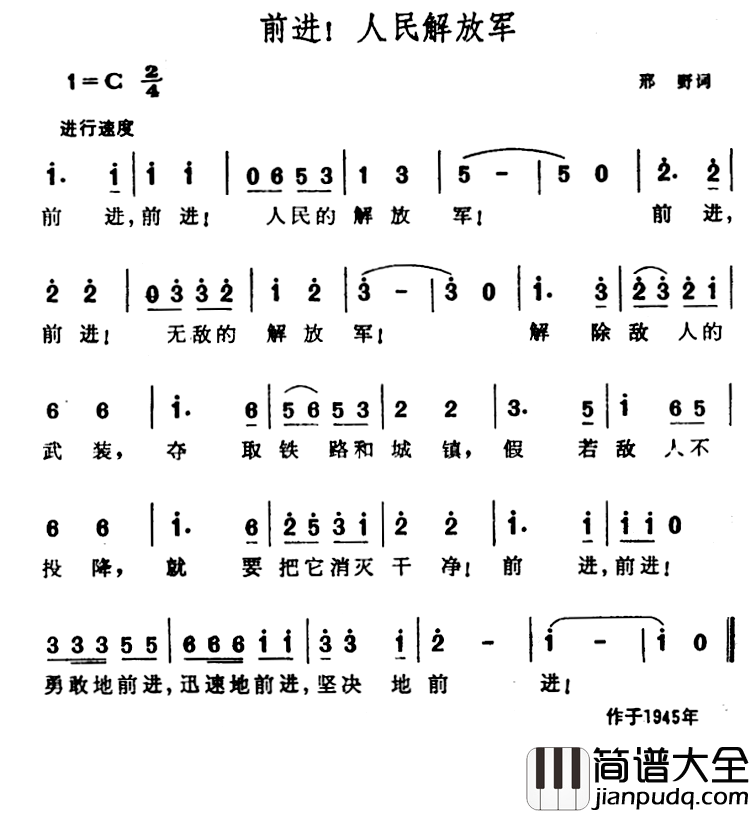 前进！人民解放军简谱_邢野词/晨耕曲