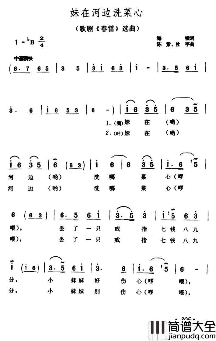 妹在河边洗菜心简谱_歌剧_春雷_选曲