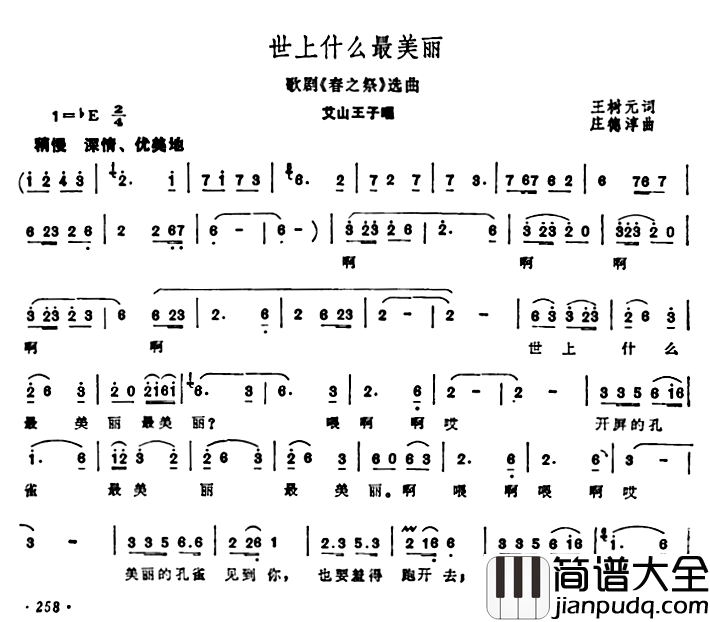 世上什么最美丽简谱_歌剧_春之祭_选曲