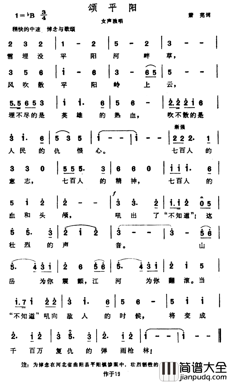 颂平阳简谱_萧芜词/晨耕曲