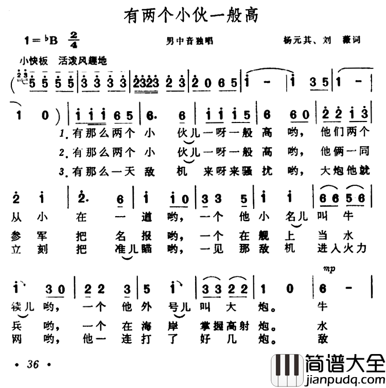 有两个小伙一般高简谱_杨元其、刘薇词/晨耕曲