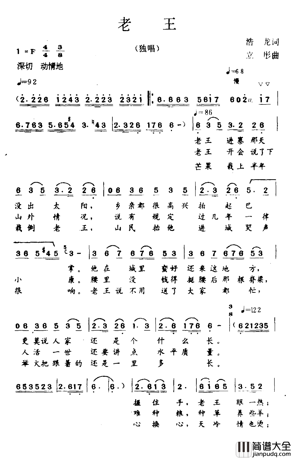 老王简谱_浩龙词_立彤曲