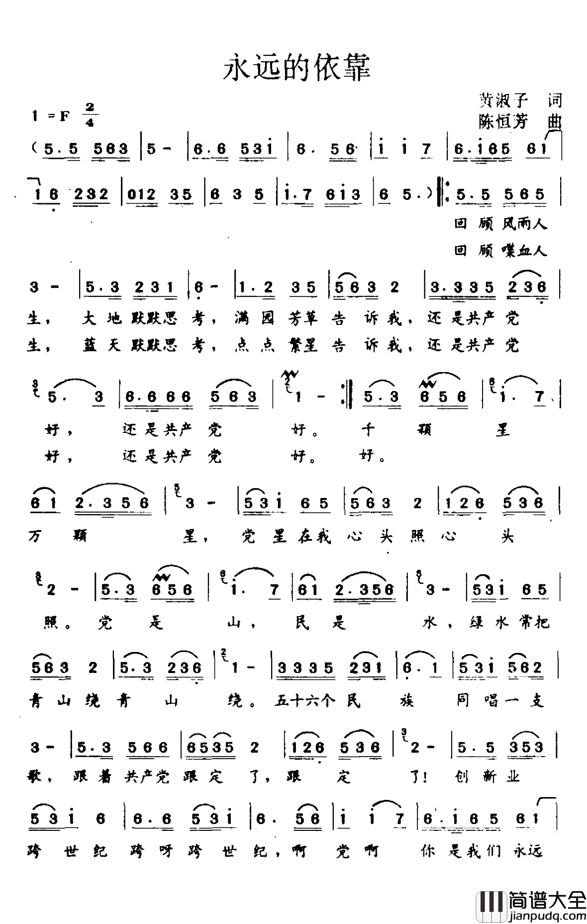 永远的依靠简谱_黄淑子词_陈恒芳曲