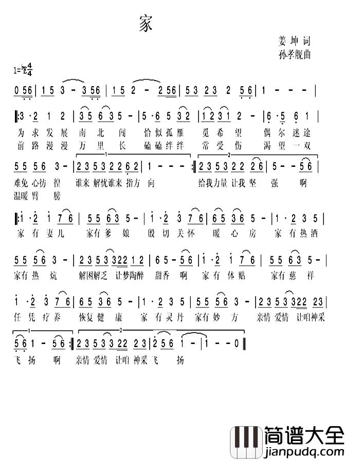 家简谱_姜坤词_孙孝舰曲