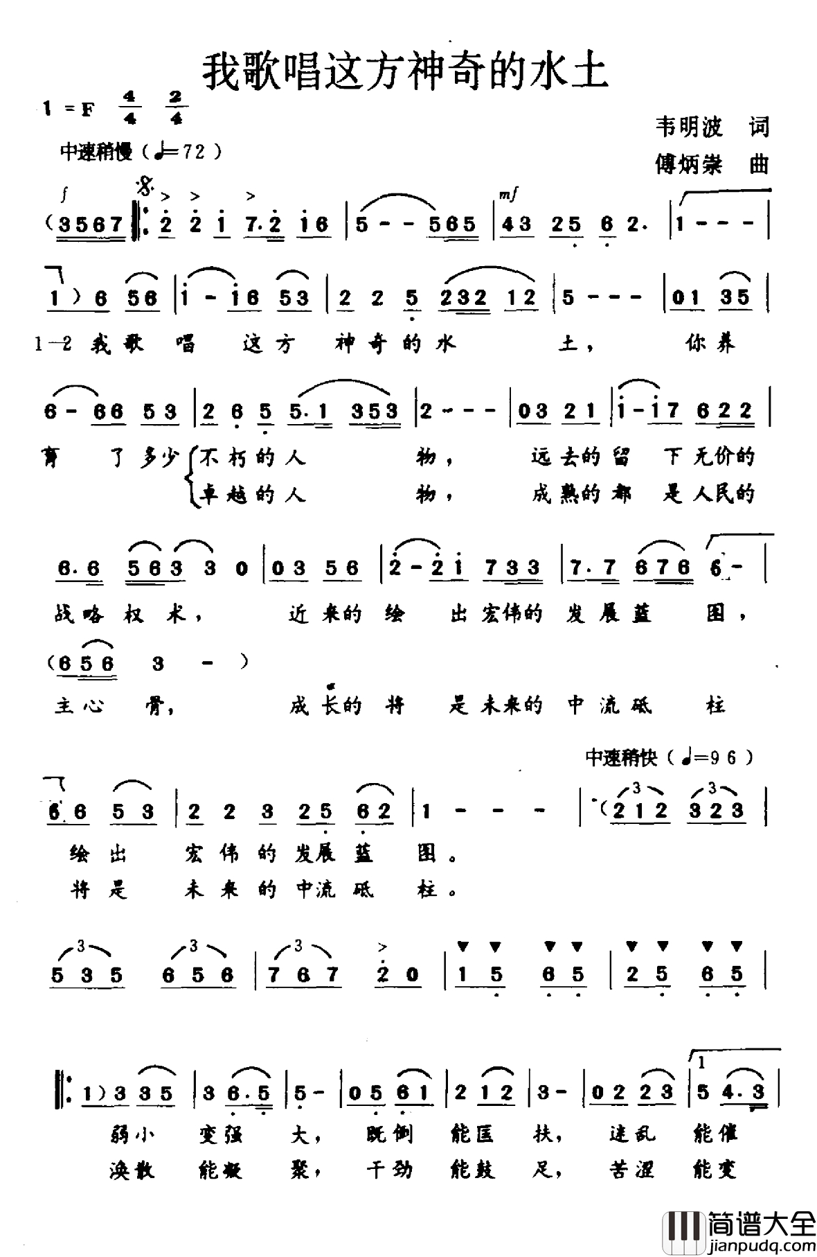 我歌唱这方神奇的水土简谱_韦明波词_傅炳崇曲