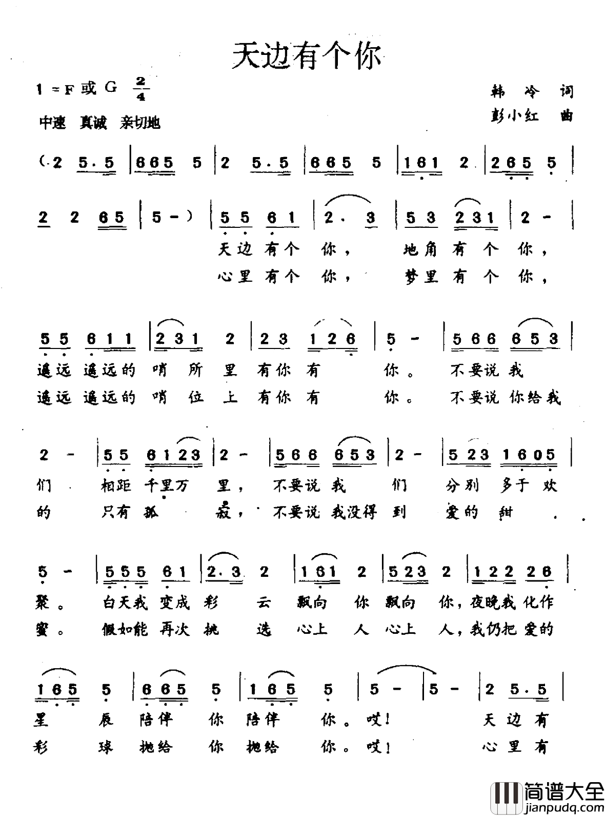 天边有个你简谱_韩冷词_彭小红曲