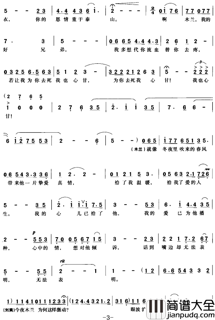 木兰花简谱_歌剧_木兰诗篇_选段