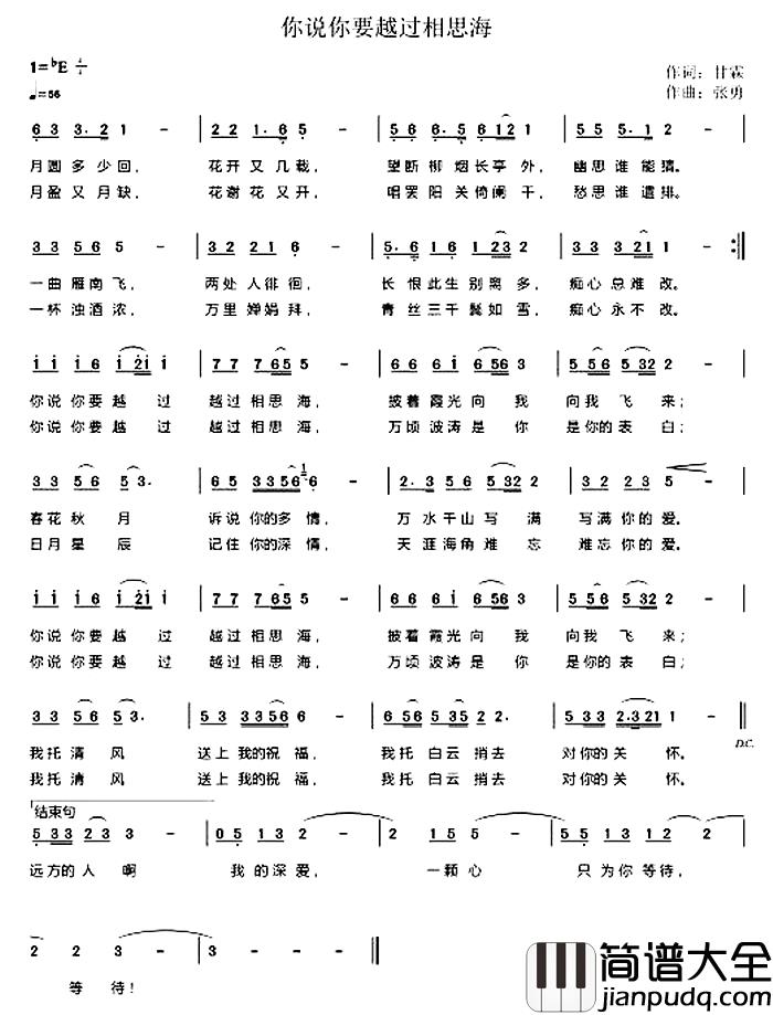 你说你要越过相思海简谱_甘霖词_张勇曲袁玉华_