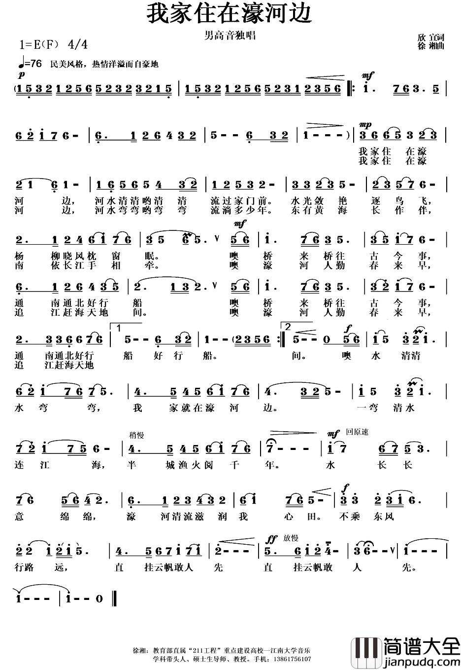 我家住在濠河边简谱_欣宜词/徐湘曲