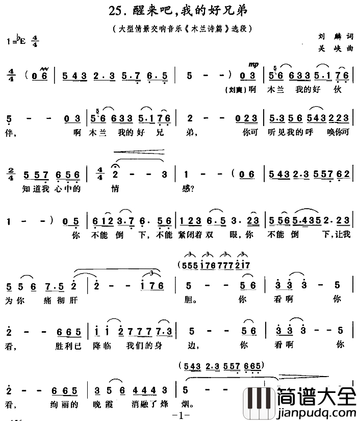醒来吧，我的好兄弟简谱_歌剧_木兰诗篇_选段