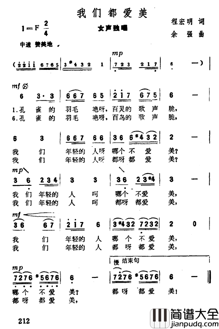 我们都爱美简谱_程宏明词_余强曲