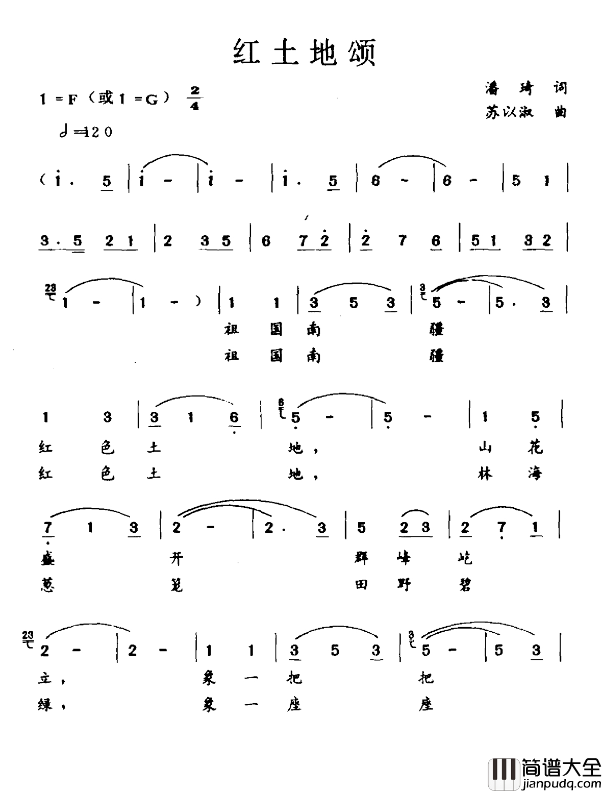 红土地颂简谱_潘琦词_苏以淑曲
