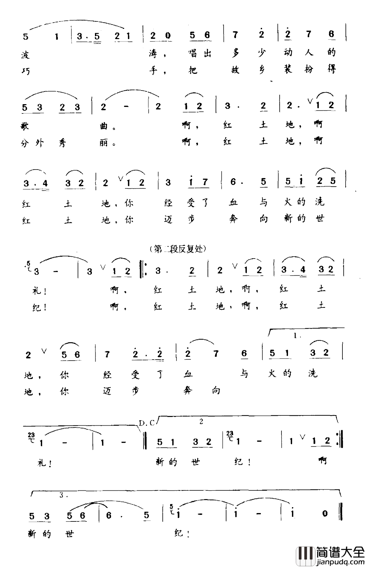 红土地颂简谱_潘琦词_苏以淑曲