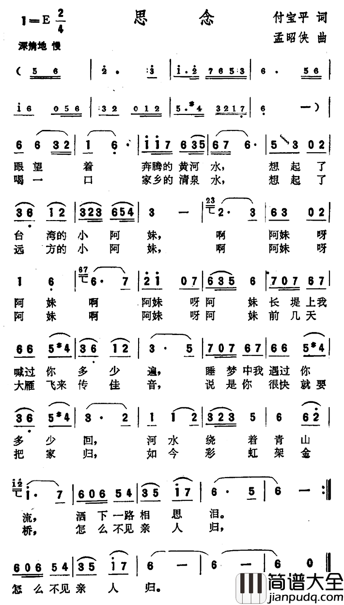 思念简谱_付宝平词_孟昭侠曲