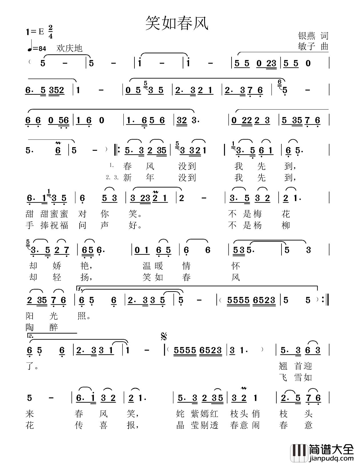 笑如春风简谱_银燕词_高音敏子曲高音敏子_