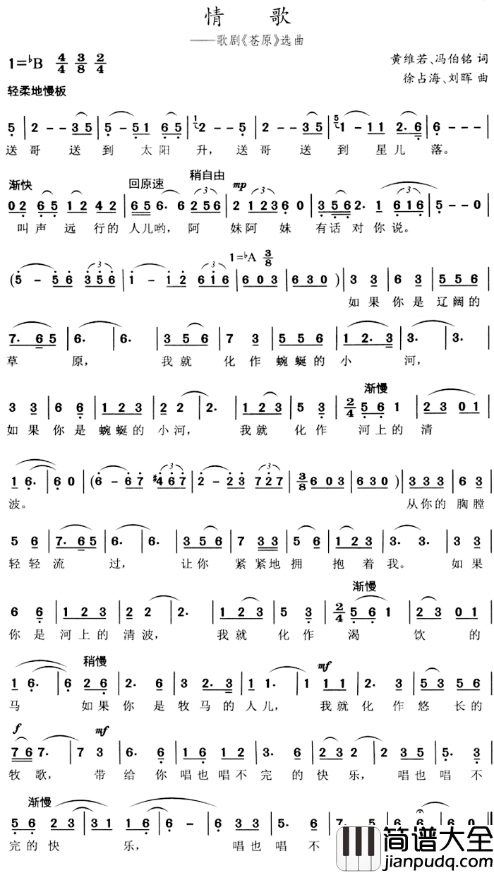 情歌简谱_歌剧_苍原_选曲