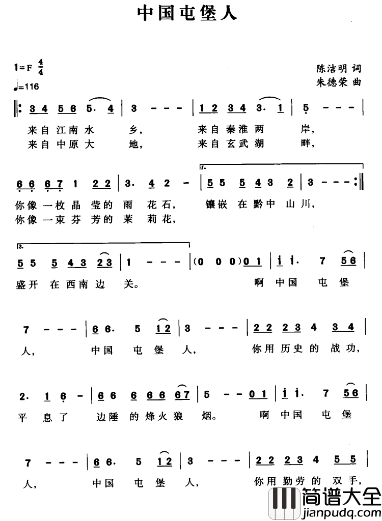 中国屯堡人简谱_陈洁明词/朱德荣曲