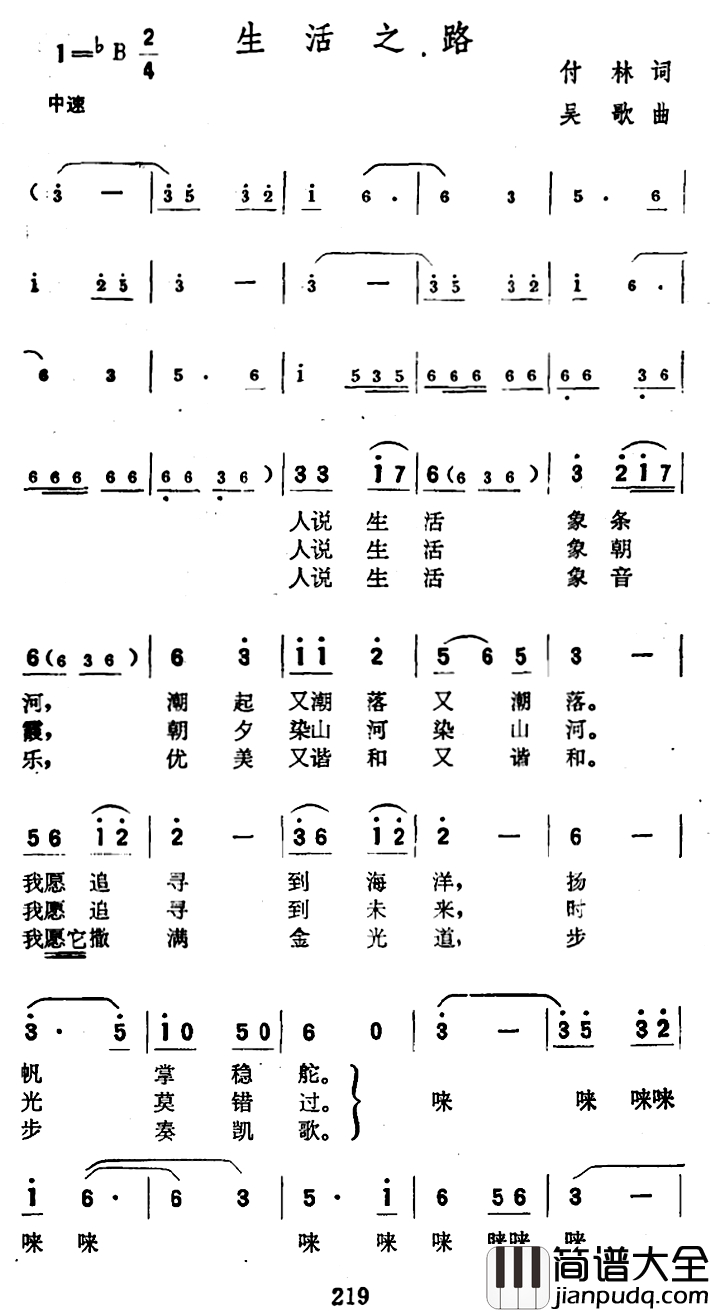 生活之歌简谱_付林词_吴歌曲