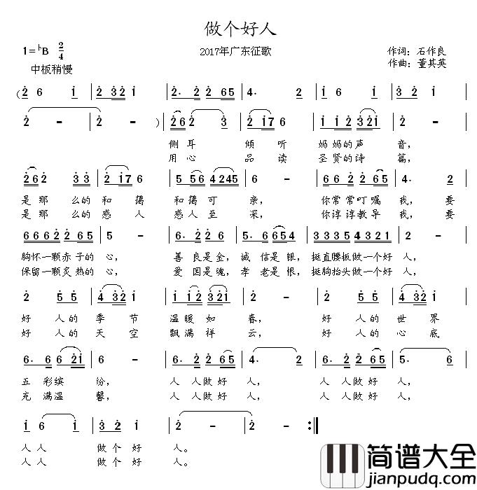做个好人简谱_石作良词_董其英曲