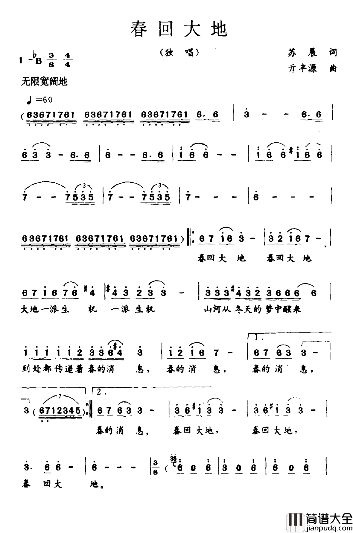 春回大地简谱_苏晨词_亓丰源曲