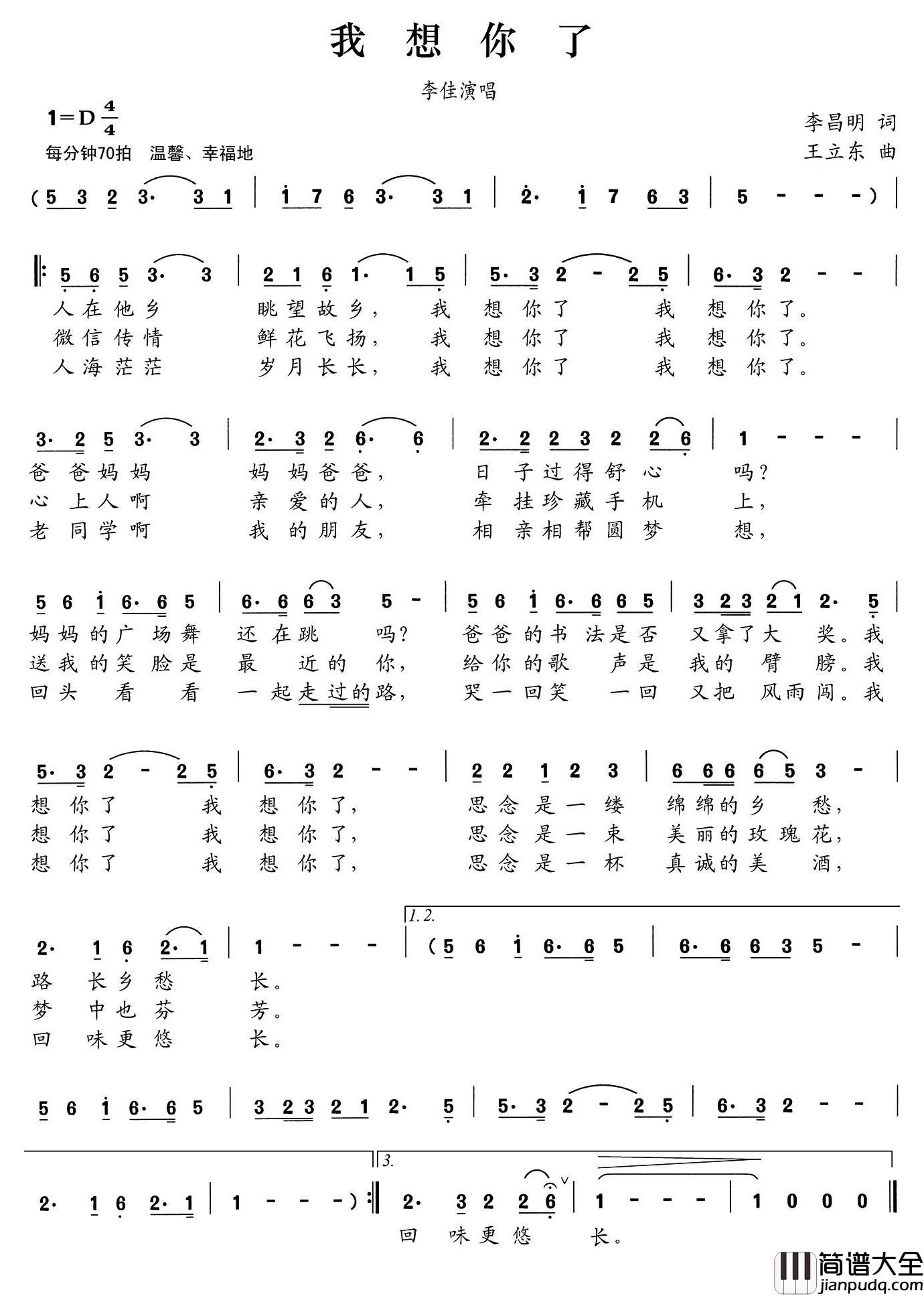 我想你了简谱_李昌明词_王立东曲李佳_