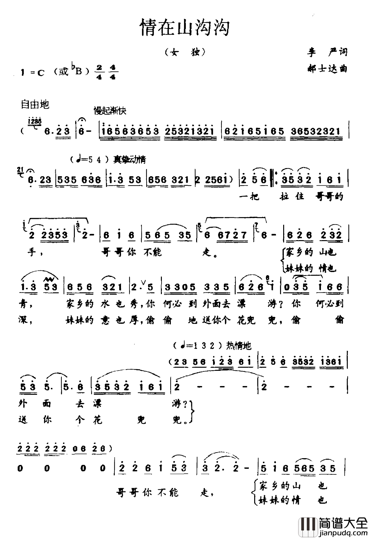 情在山沟沟简谱_李严词_郝士达曲