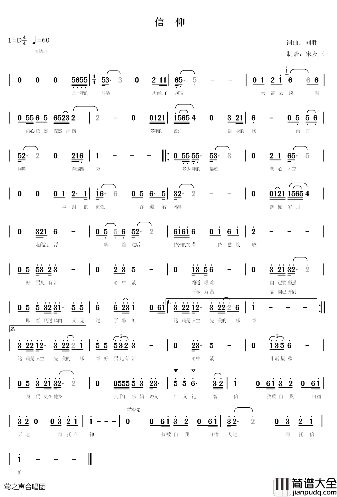 信仰简谱_刘胜词_刘胜曲