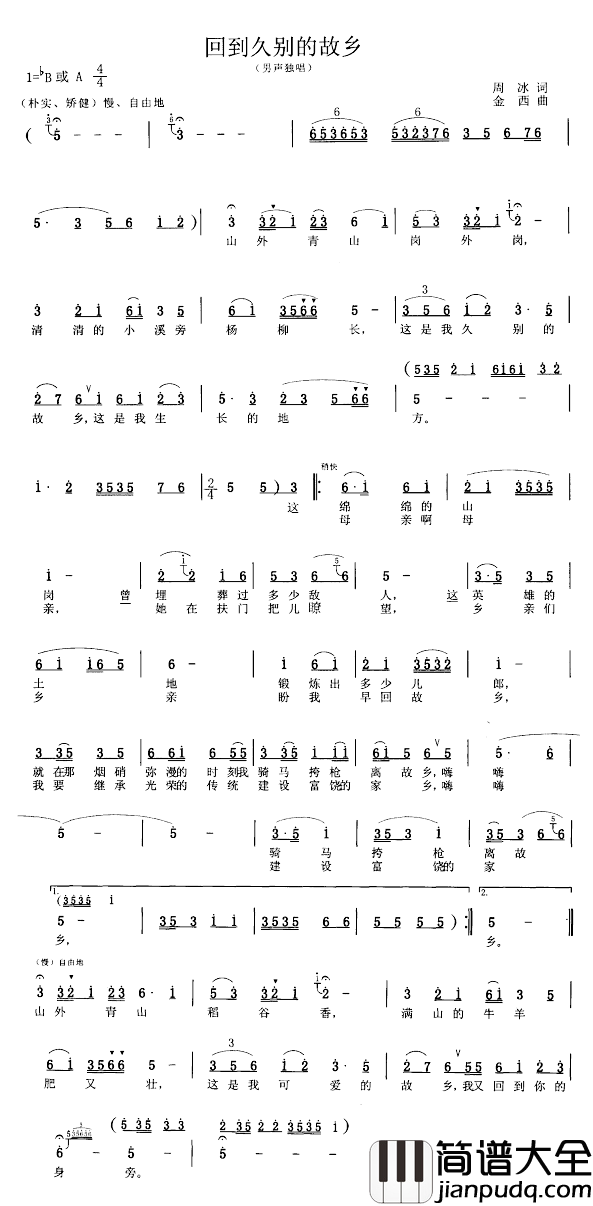 回到久别的故乡简谱_周冰词/金西曲