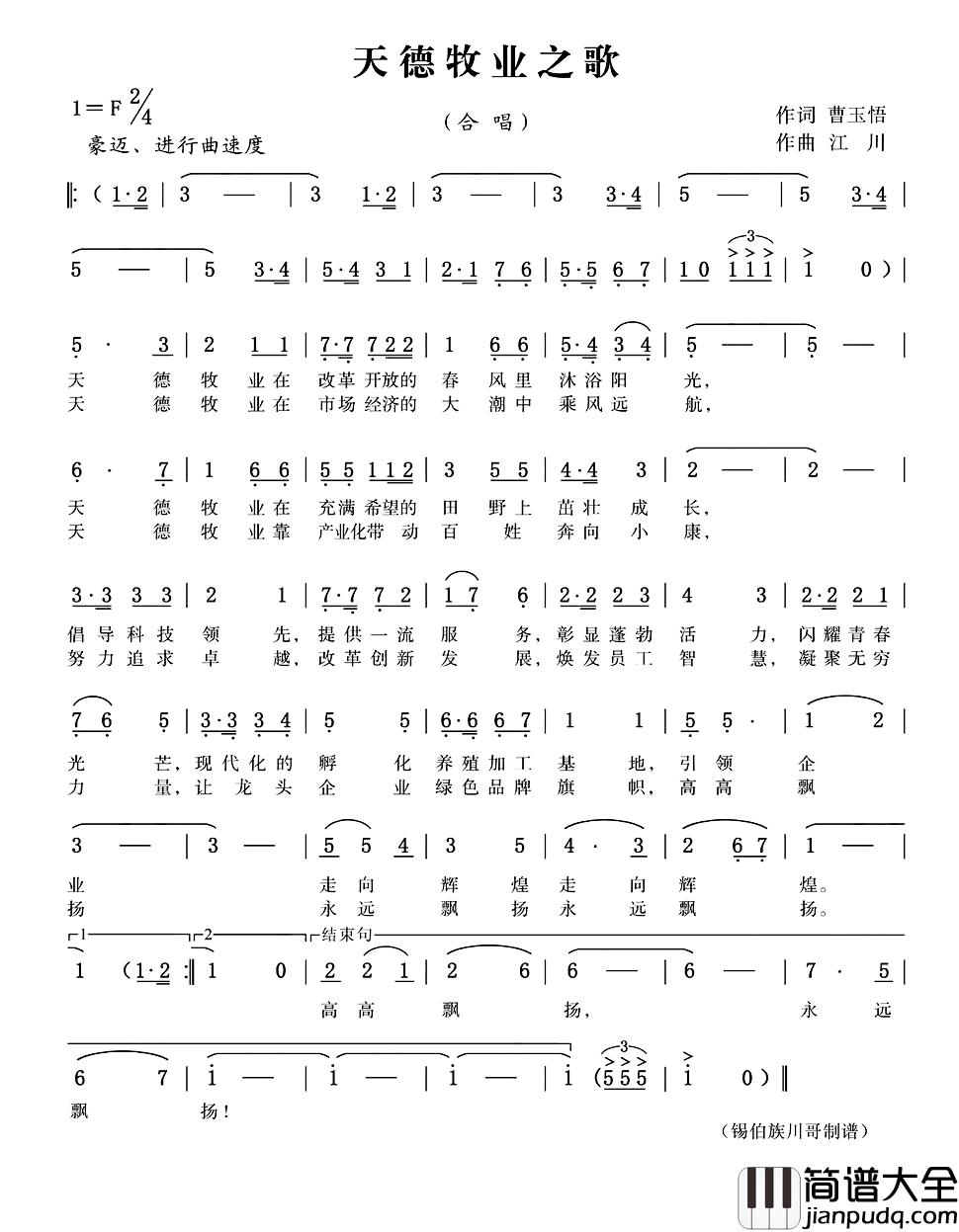 天德牧业之歌简谱_曹玉悟词/锡伯族川哥（关继川）曲高丰孙盛举等_