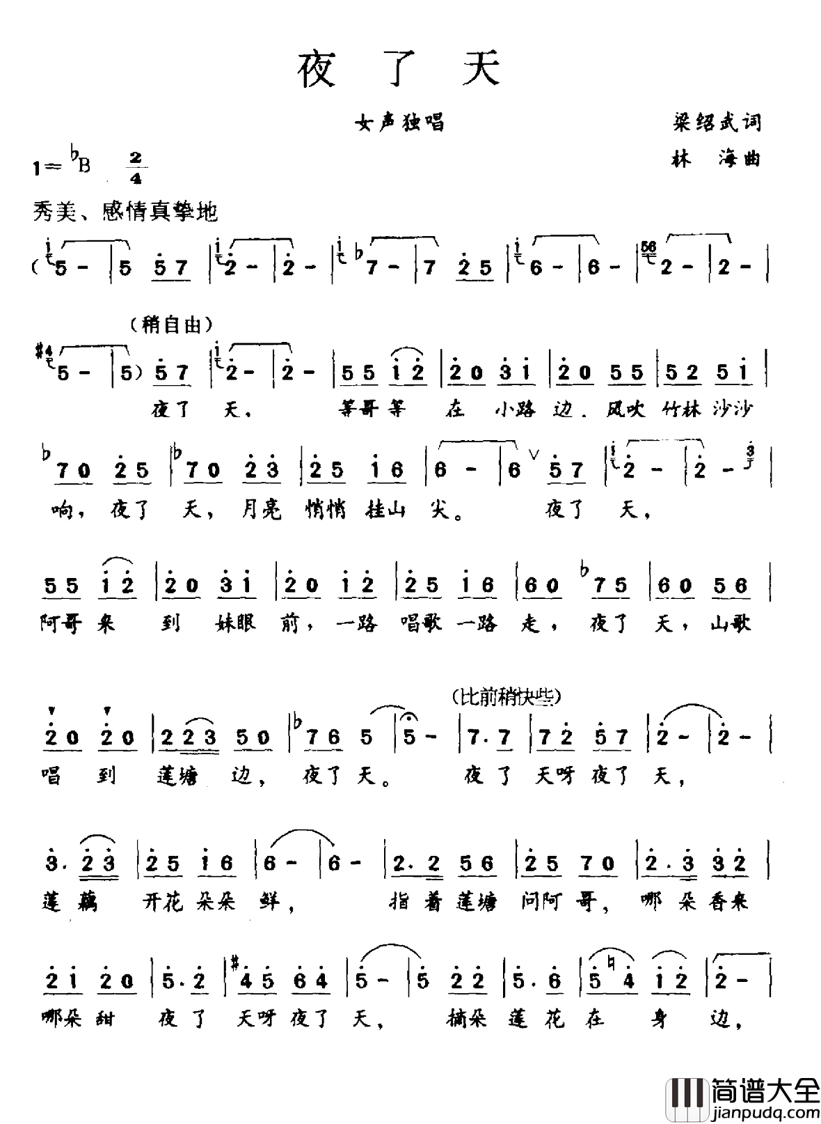 夜了天简谱_梁绍武词_林海曲