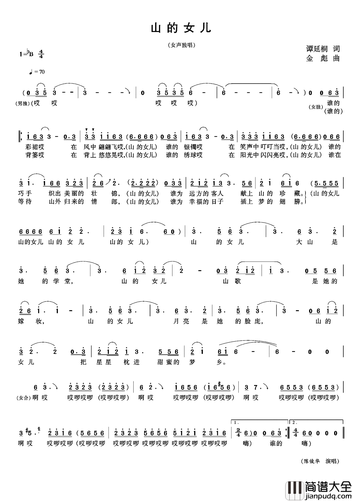山的女儿简谱_谭延桐词_金彪曲