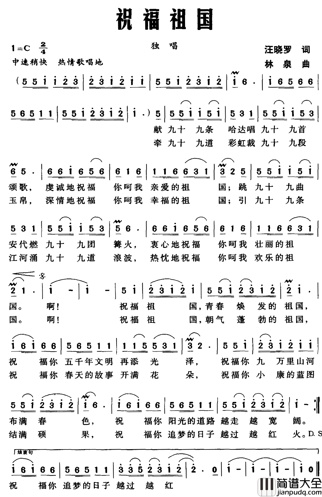 祝福祖国简谱_汪晓罗词_林泉曲