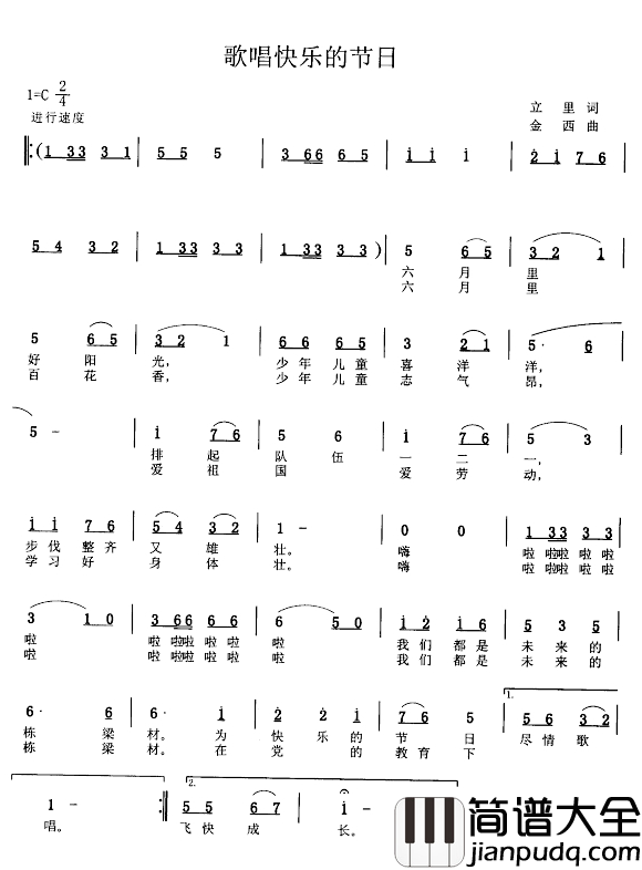 歌唱快乐的节日简谱_立里词/金西曲