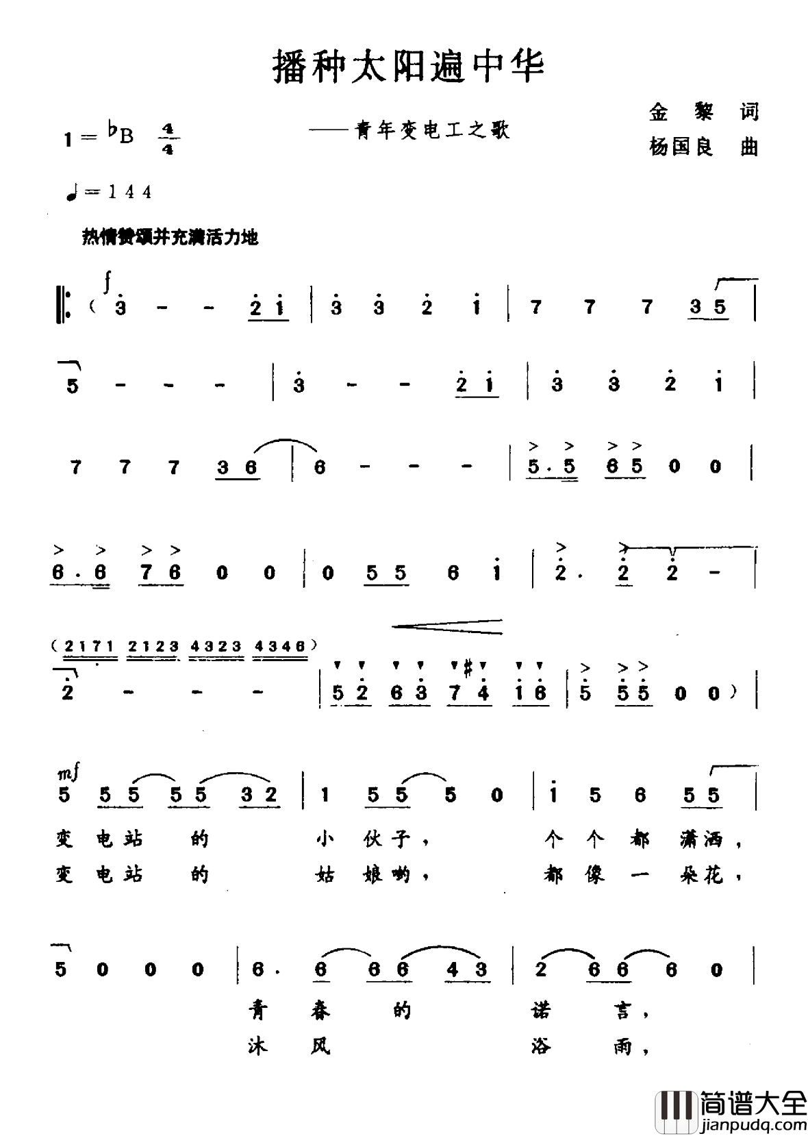 播种太阳遍中华简谱_青年变电工之歌