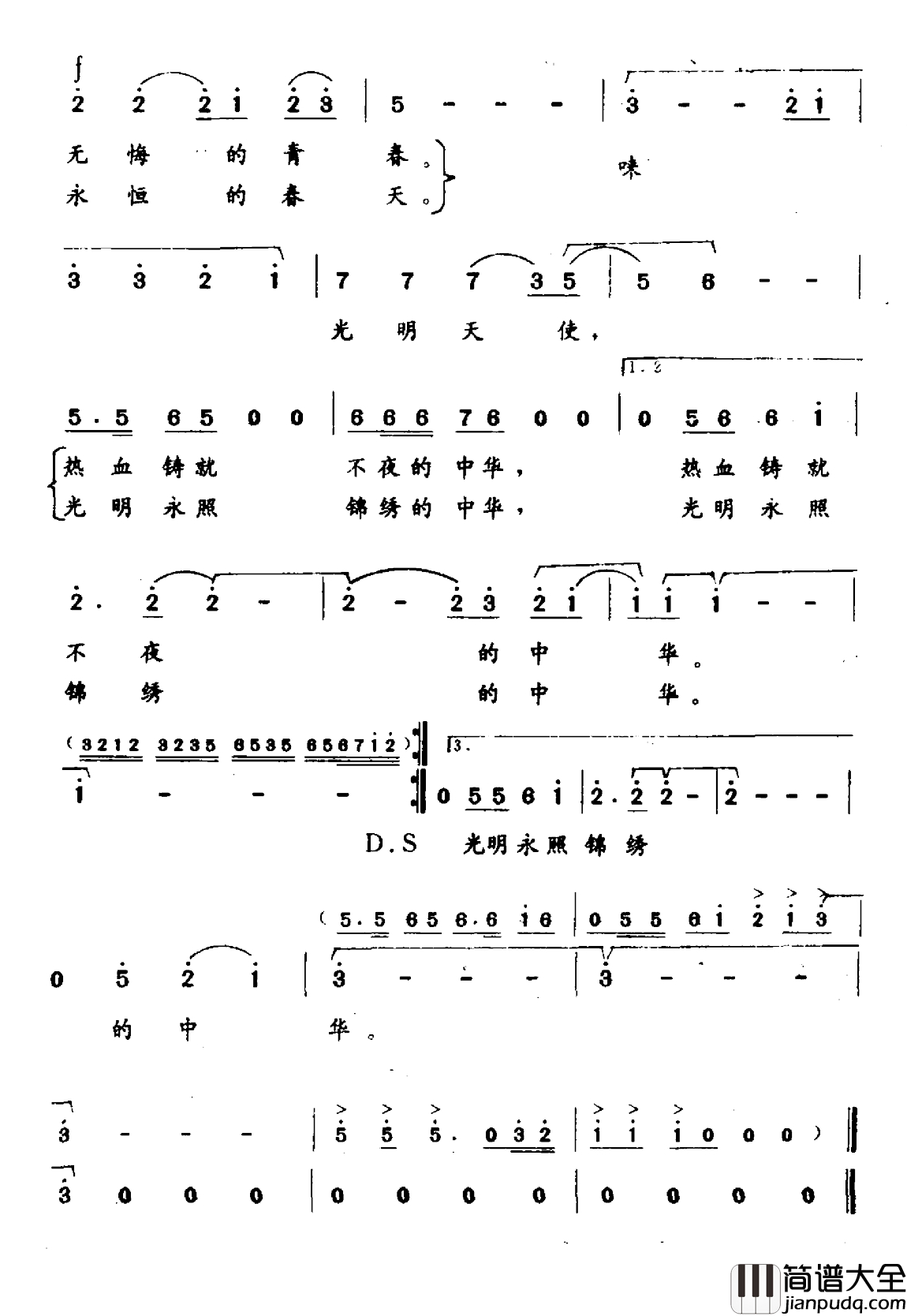 播种太阳遍中华简谱_青年变电工之歌