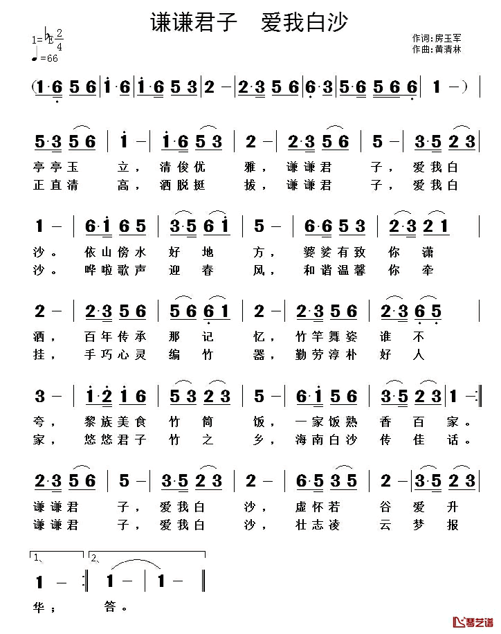 谦谦君子_爱我白沙简谱_房玉军词/黄清林曲