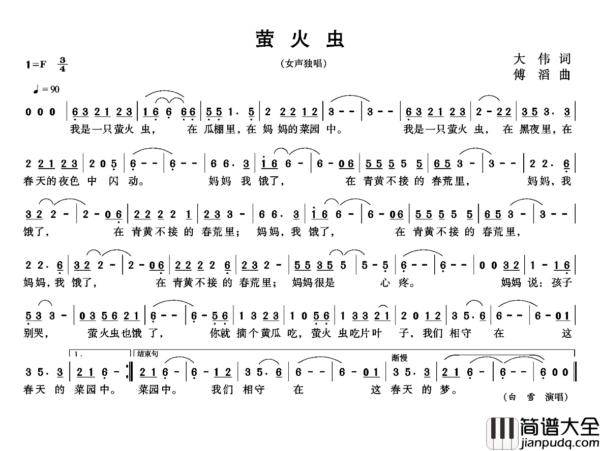 萤火虫简谱_大伟词_傅滔曲白雪_