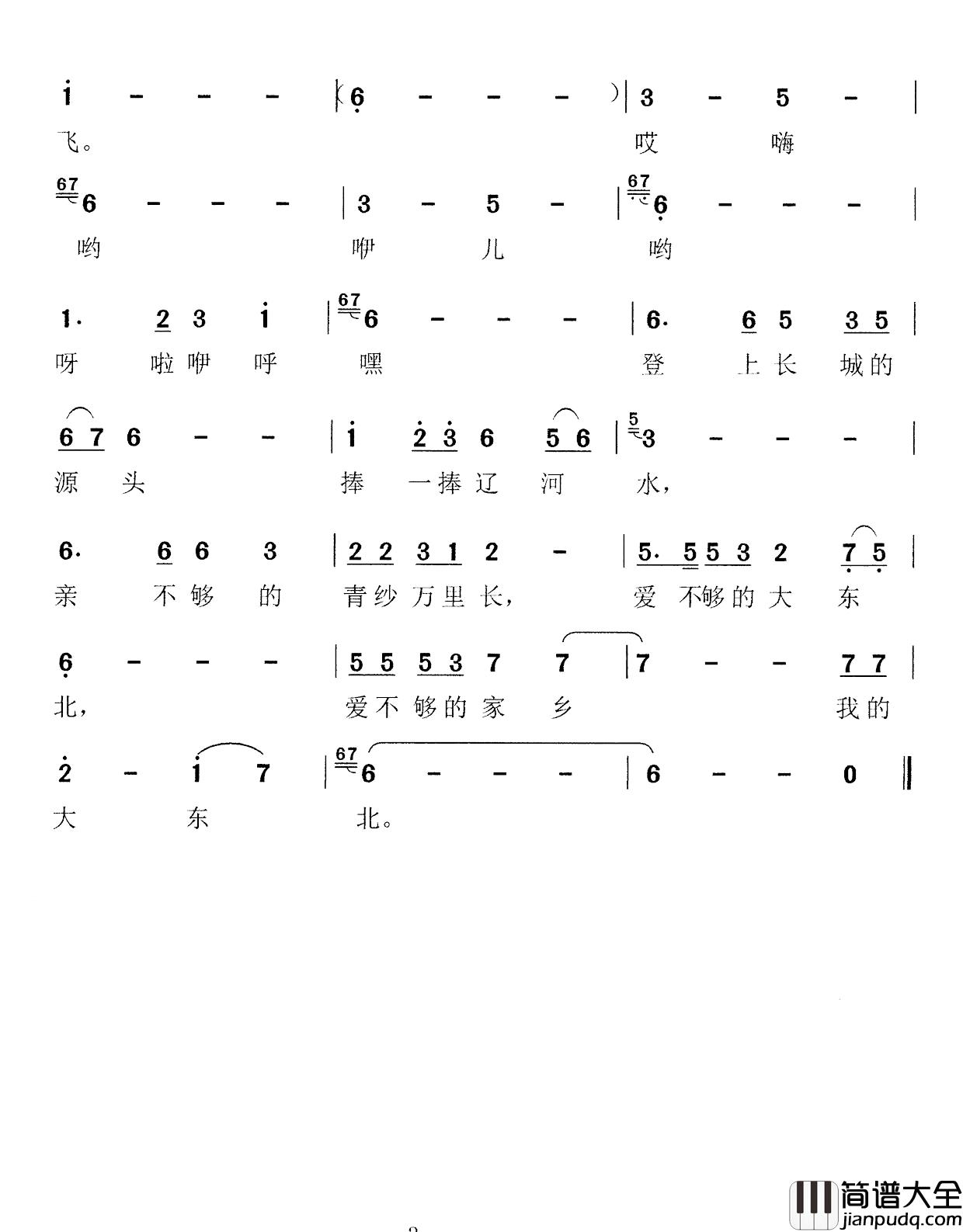 爱不够的大东北简谱_东北民歌