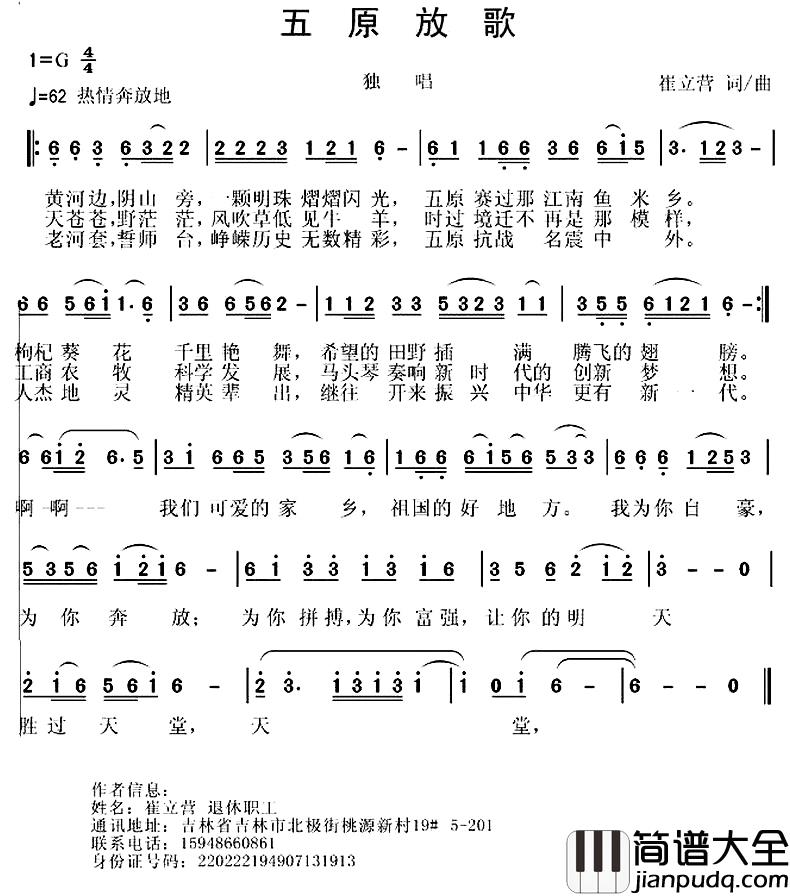 五原放歌简谱_崔立营词/崔立营曲