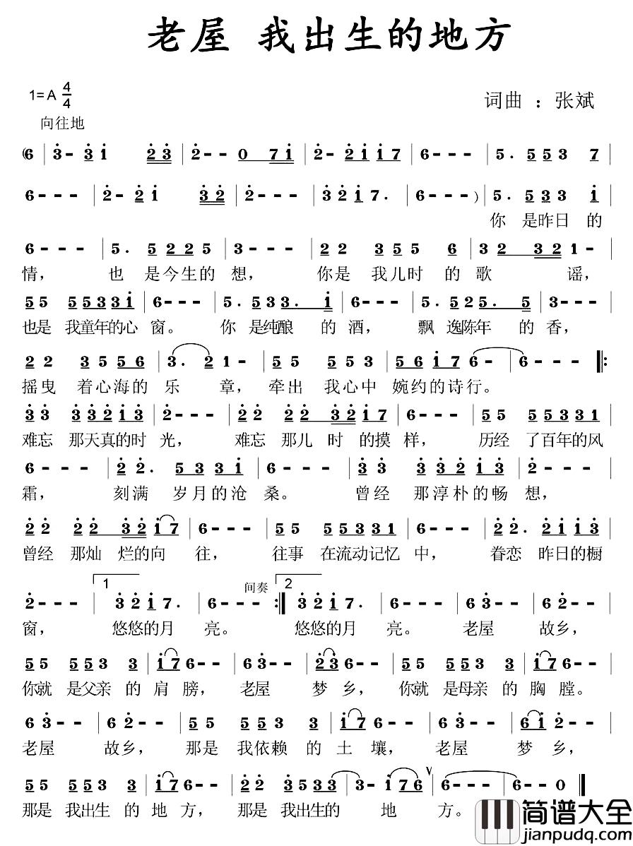 老屋_我出生的地方简谱_张斌词/张斌曲张扬_
